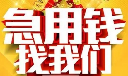 上海私人借钱电话