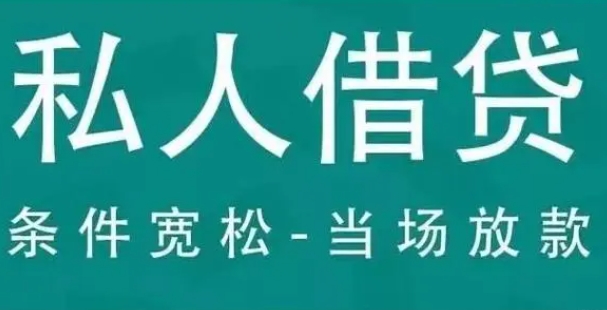 上海浦东私人借钱电话